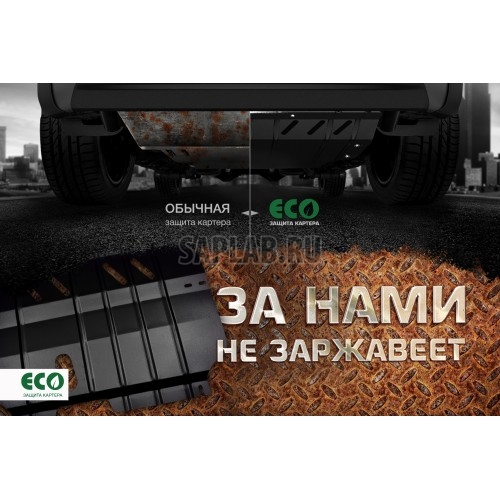 Купить запчасть AUTOFAMILY - ECO4513020 