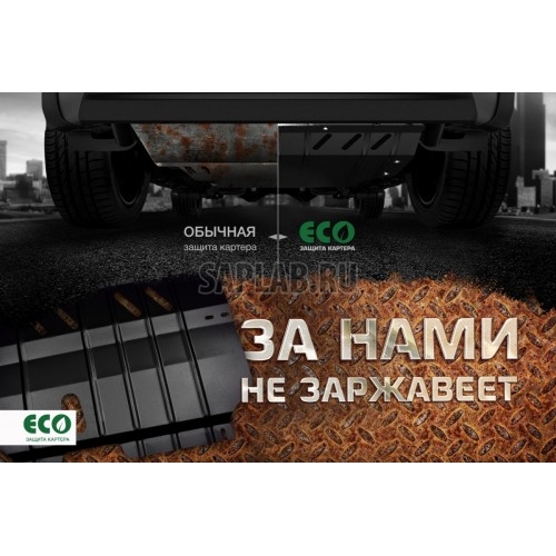 Купить запчасть ECO - ECO2036020 