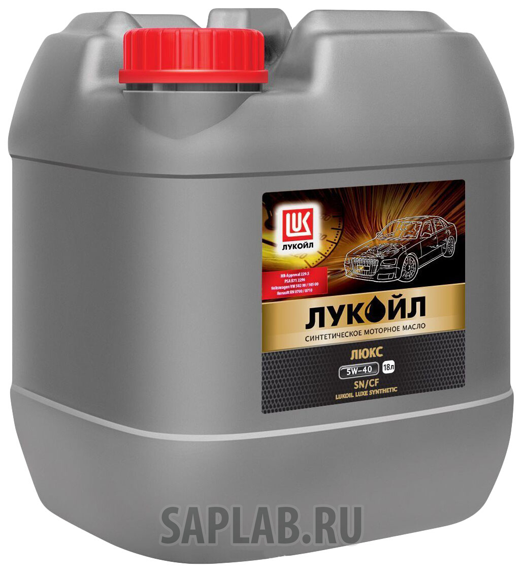 Купить запчасть LUKOIL - 207463 