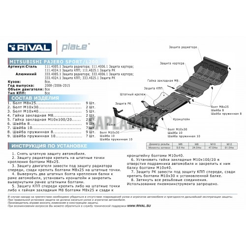 Купить запчасть RIVAL - 33340241 