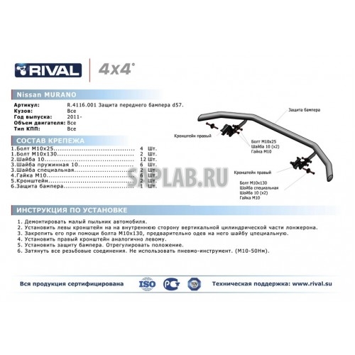 Купить запчасть RIVAL - R4116001 