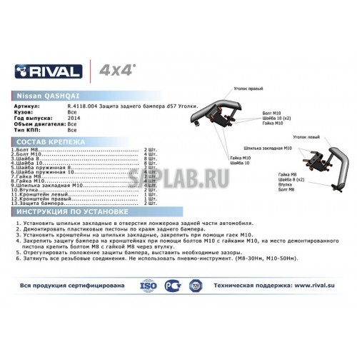 Купить запчасть RIVAL - R4118004 