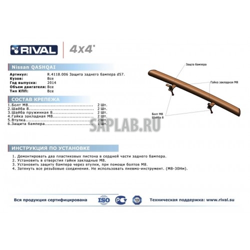 Купить запчасть RIVAL - R4118005 