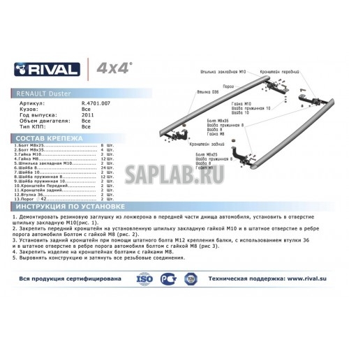 Купить запчасть RIVAL - R4701007 