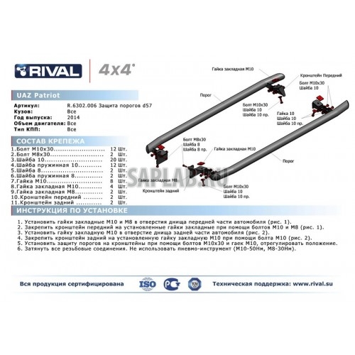 Купить запчасть RIVAL - R6302006 